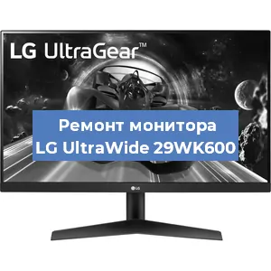 Замена матрицы на мониторе LG UltraWide 29WK600 в Перми